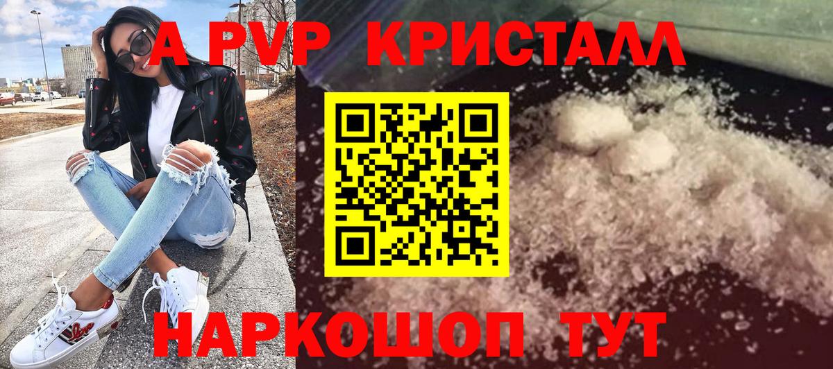 Альфа ПВП кристаллы Выборг