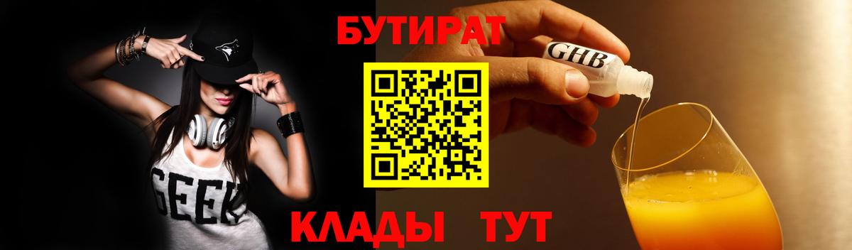 Бутират  Вход с VPN  Выборг  БУТИРАТ Butirat 