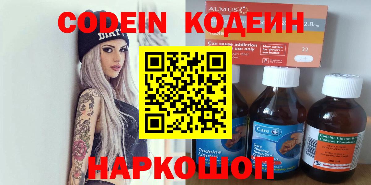 Codein напиток Lean (лин)  Codein напиток Lean (лин)  Вход с VPN  Выборг 