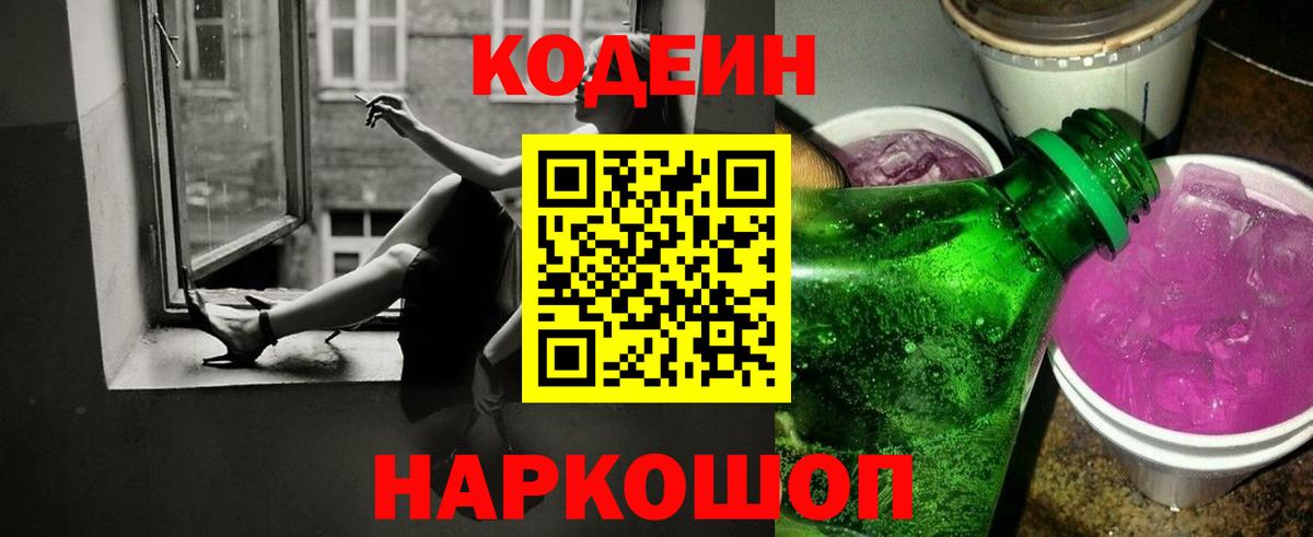 Кодеин напиток Lean (лин) Выборг