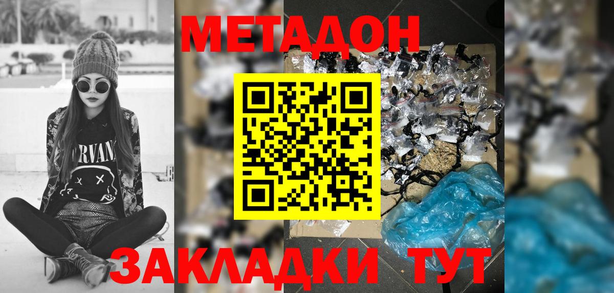 Метадон кристалл  Метадон methadone  Вход с VPN  Выборг 